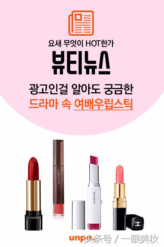 盘点韩剧女星们用过的那些知名口红