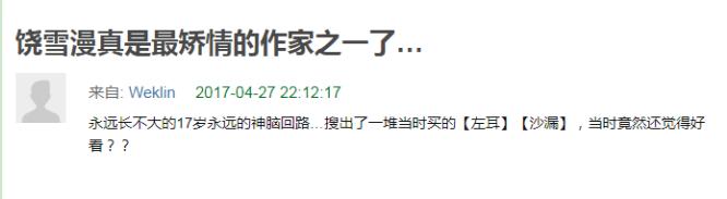 一代书迷实录：十七岁的年轻人到底有多痛