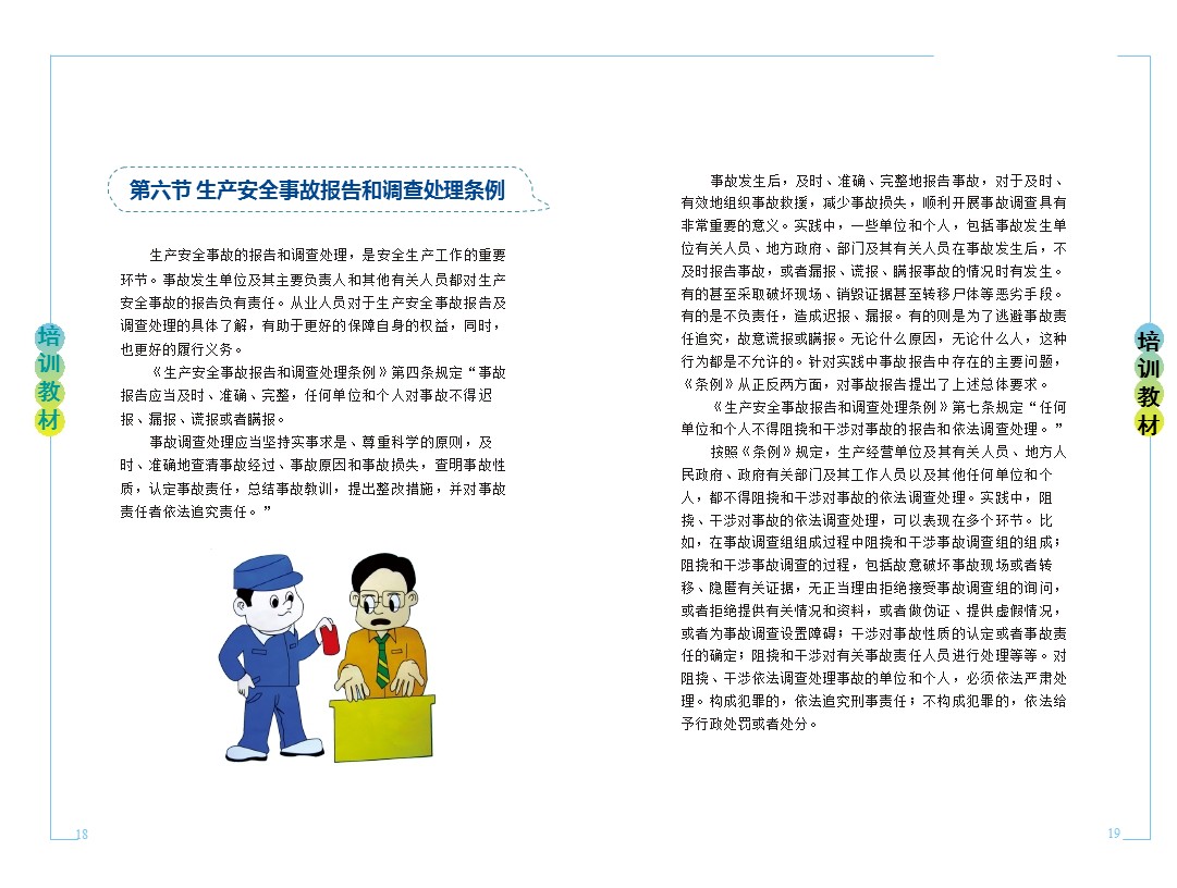 企业新员工安全培训,企业员工安全培训手册完整版