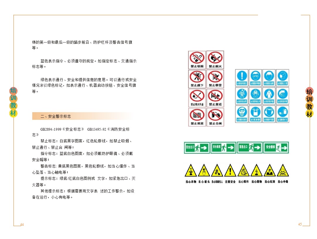 企业新员工安全培训,企业员工安全培训手册完整版