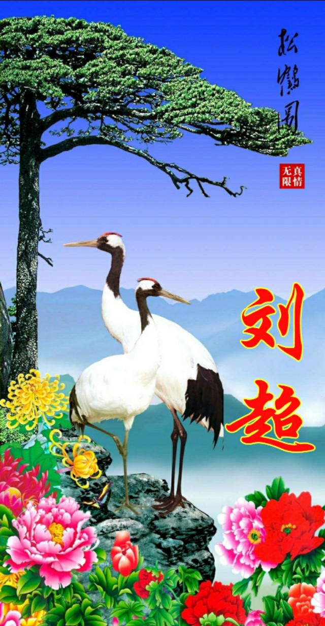 松鹤延年国画寓意,松鹤延年花语