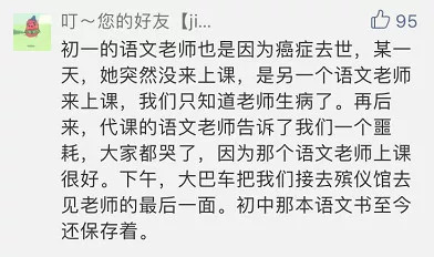 中国女教师胃癌晚期,80后老师身患胃癌