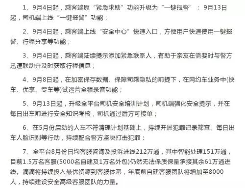 新滴滴有哪些隐藏规则,滴滴接单后开启飞行模式有录音吗