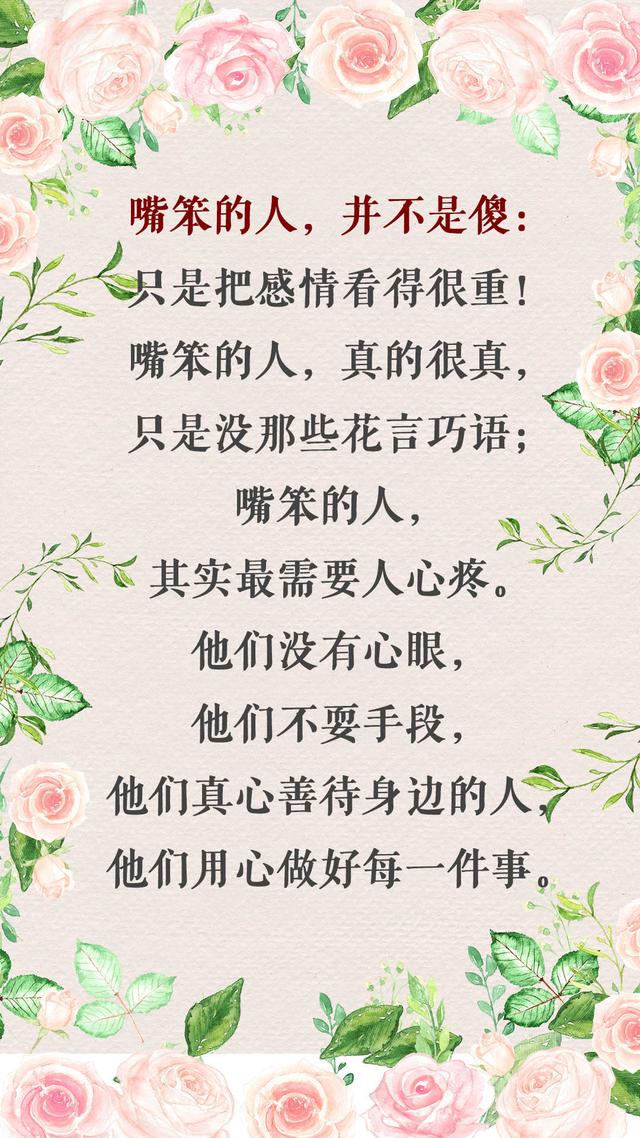 表达自己嘴笨不会说话的句子,写给嘴笨的人的句子