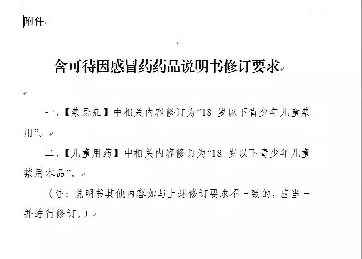 家长注意这些药品儿童禁用或慎用,儿童止咳药禁用名单
