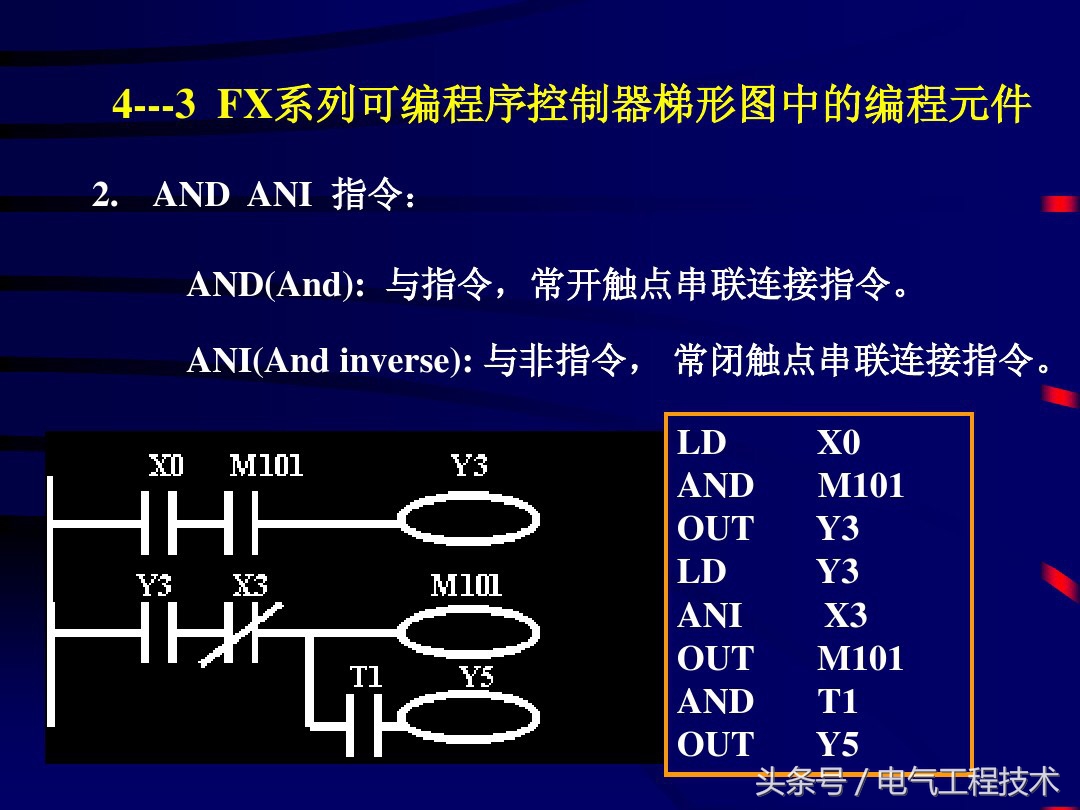 plc常用逻辑指令和编程方法实例,plc逻辑指令学会了就能看懂程序么