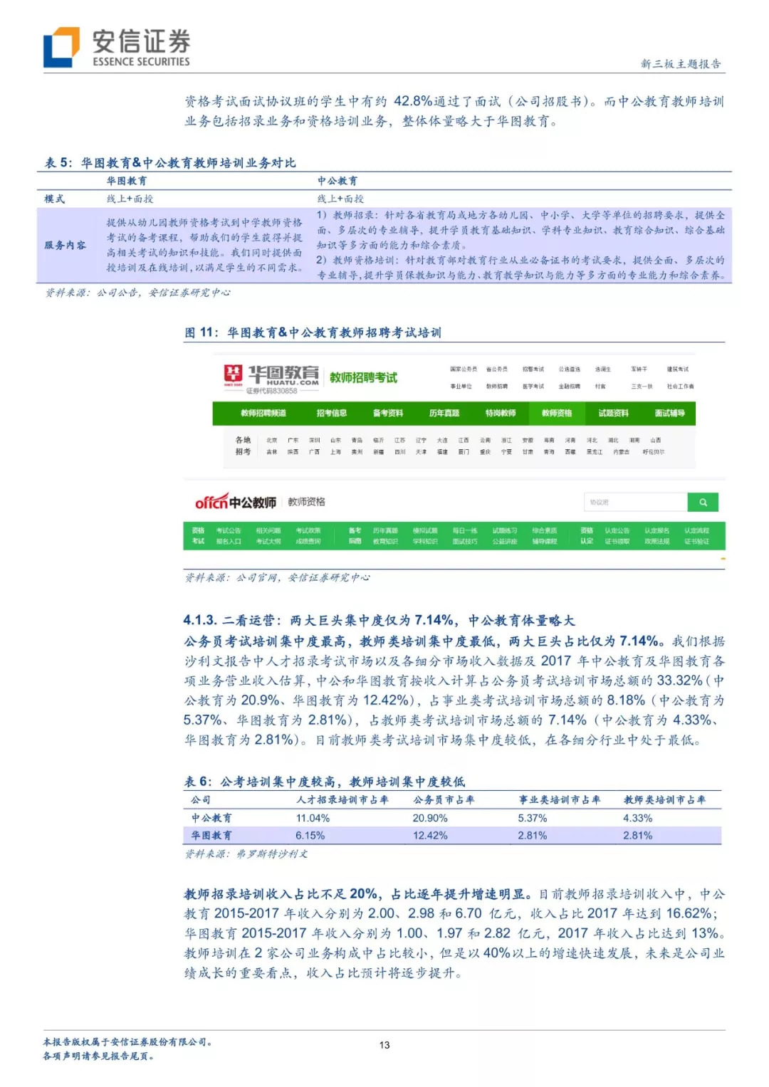 九月，敬师者！——安信新三板教师培训细分赛道专题研究报告「诸海滨团队」