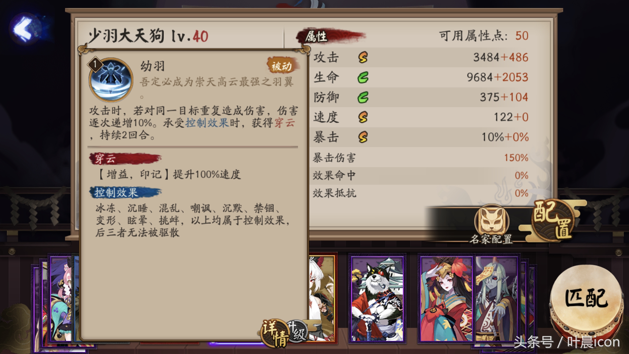 阴阳师少羽大天狗新手阵容,阴阳师少羽大天狗解析