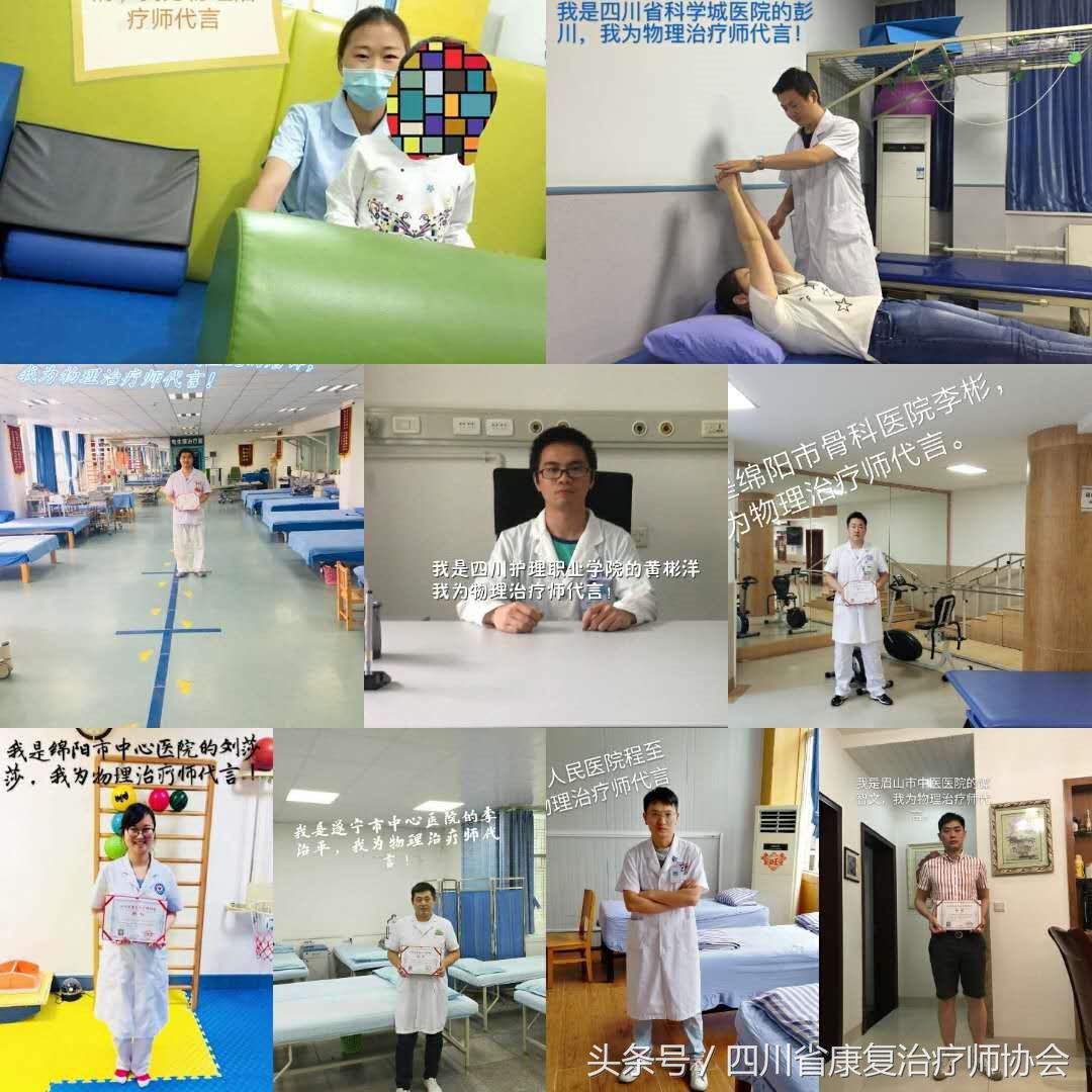 四川省康复医学会,四川省康复师协会