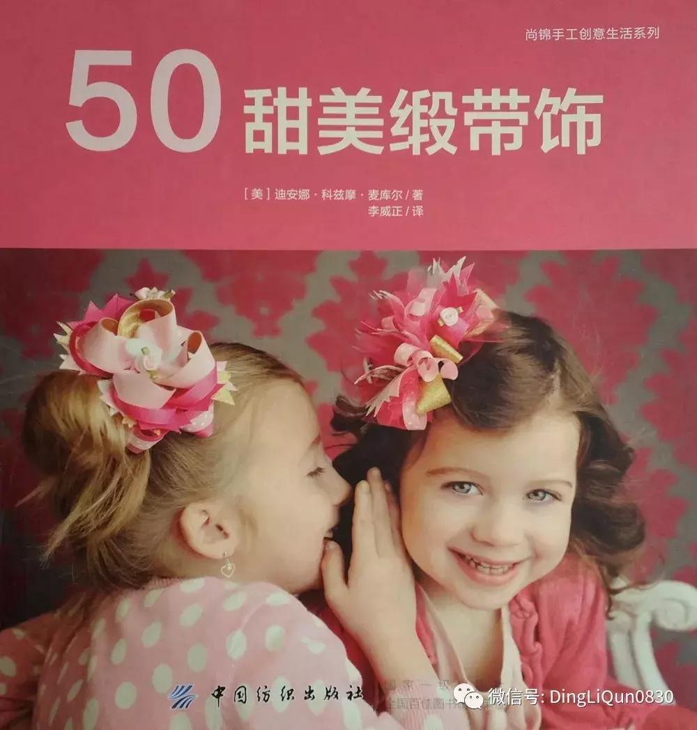 丝带发夹编法大全,丝带编发蝴蝶结扎法