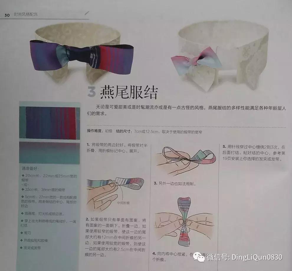 丝带发夹编法大全,丝带编发蝴蝶结扎法