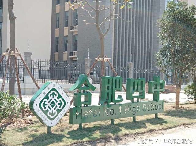 合肥四中最新招生,四中开学了吗