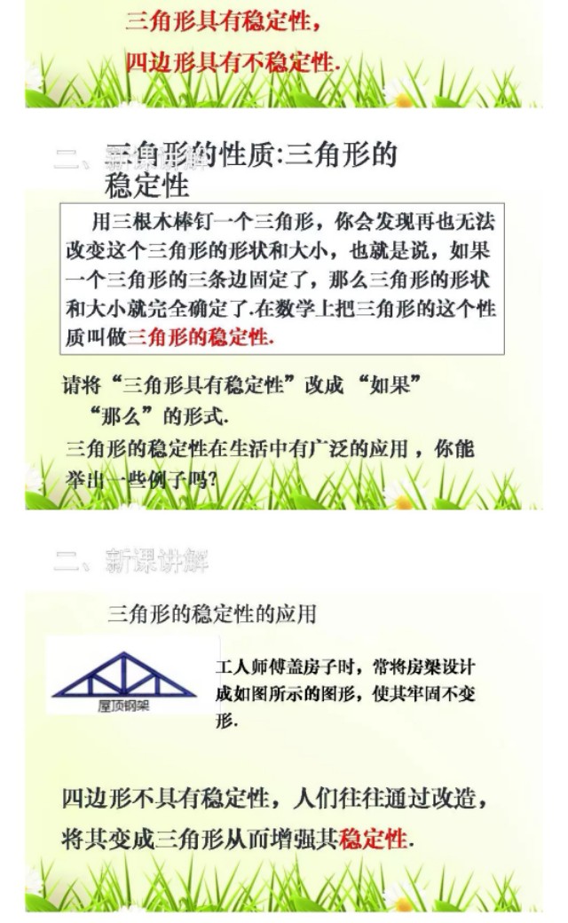 涓夊勾绾т笂鍐屾暟瀛︾8鍗曞厓ppt璇句欢,鏁板鍏勾绾т笂鍐屼笁瑙掑舰ppt瑙嗛璁茶В