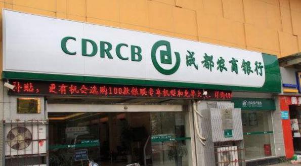 四川农信银行和农村信用社一样吗,2024四川农村信用社定期存款利率