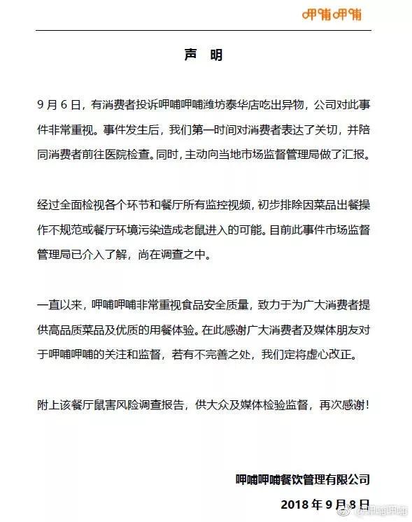 孕妇火锅店吃出老鼠后续,孕妇呷哺呷哺吃到耗子