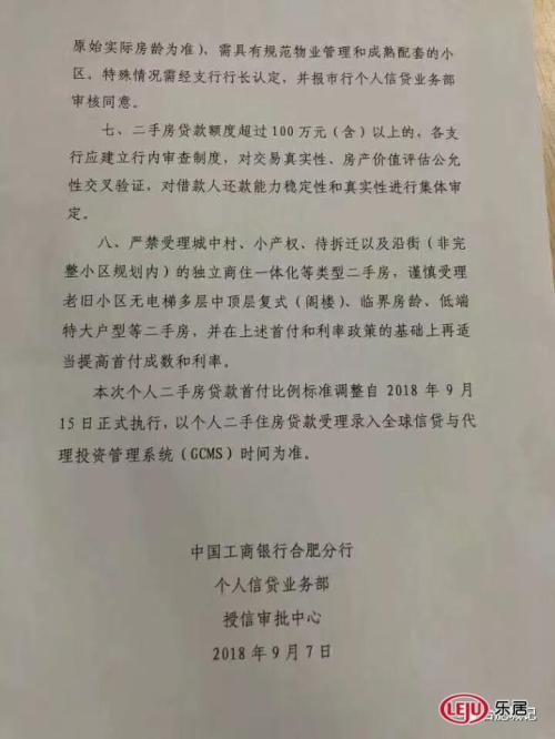 合肥市二手房哪家银行可以贷款,银行二手房放款