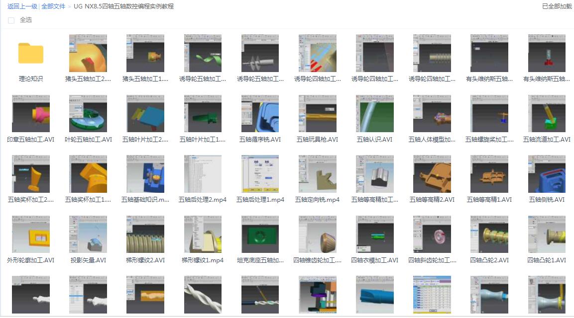 ug网官网,ug多轴教程全集