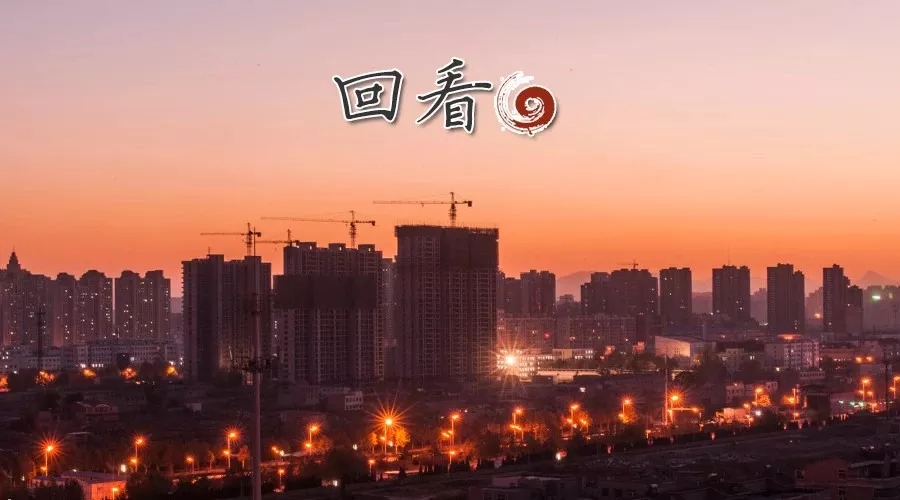 致米宅：四天，你不懂石家庄｜回看