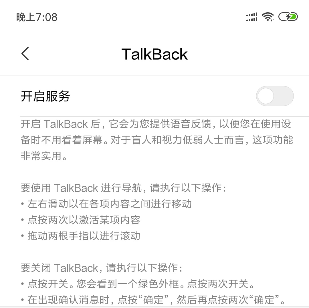 小米talkback模式解锁手机,小米手机的talkback如何升级