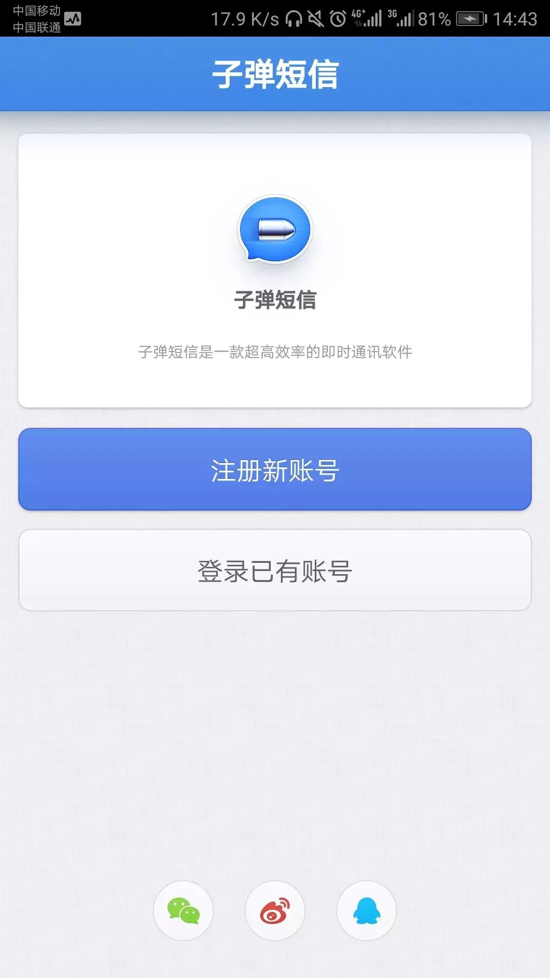 不是广告的「*弹子**短信」亲身测评