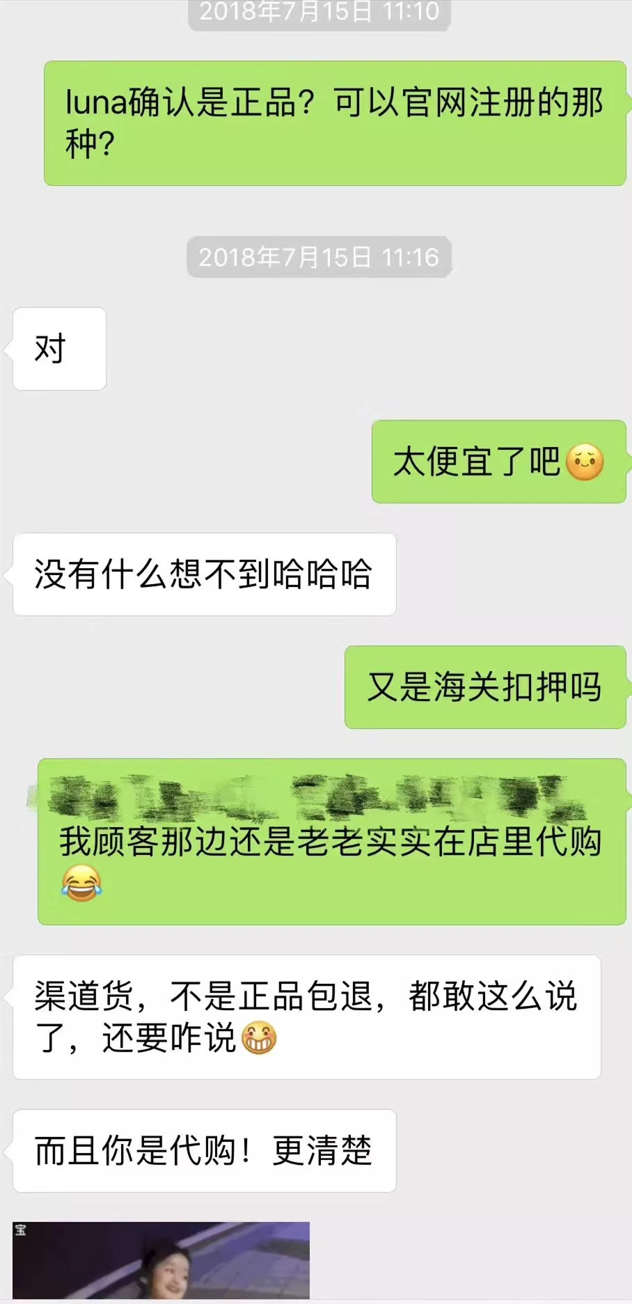 298的Luna告诉你，所谓渠道货究竟是怎样的？