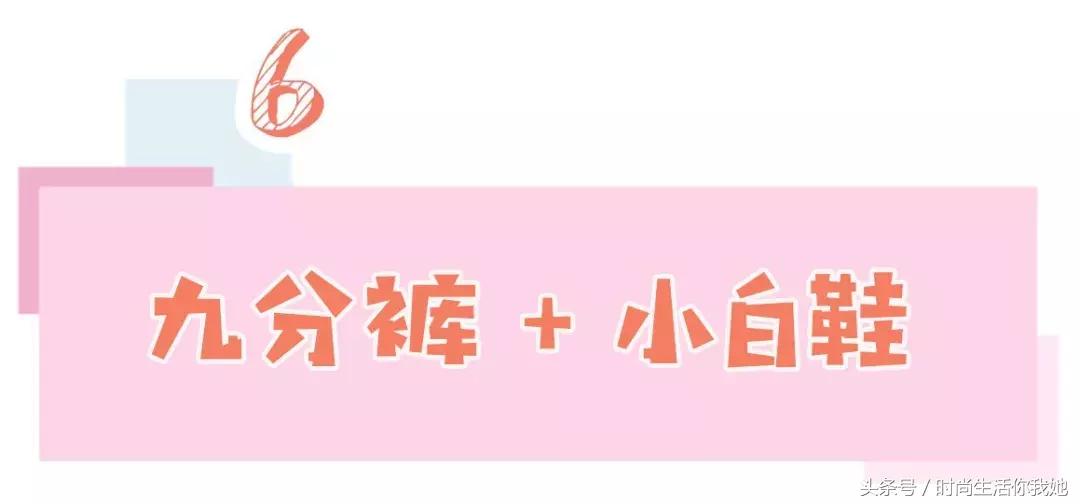 秋天“九分+平底”，才是最时髦的CP！