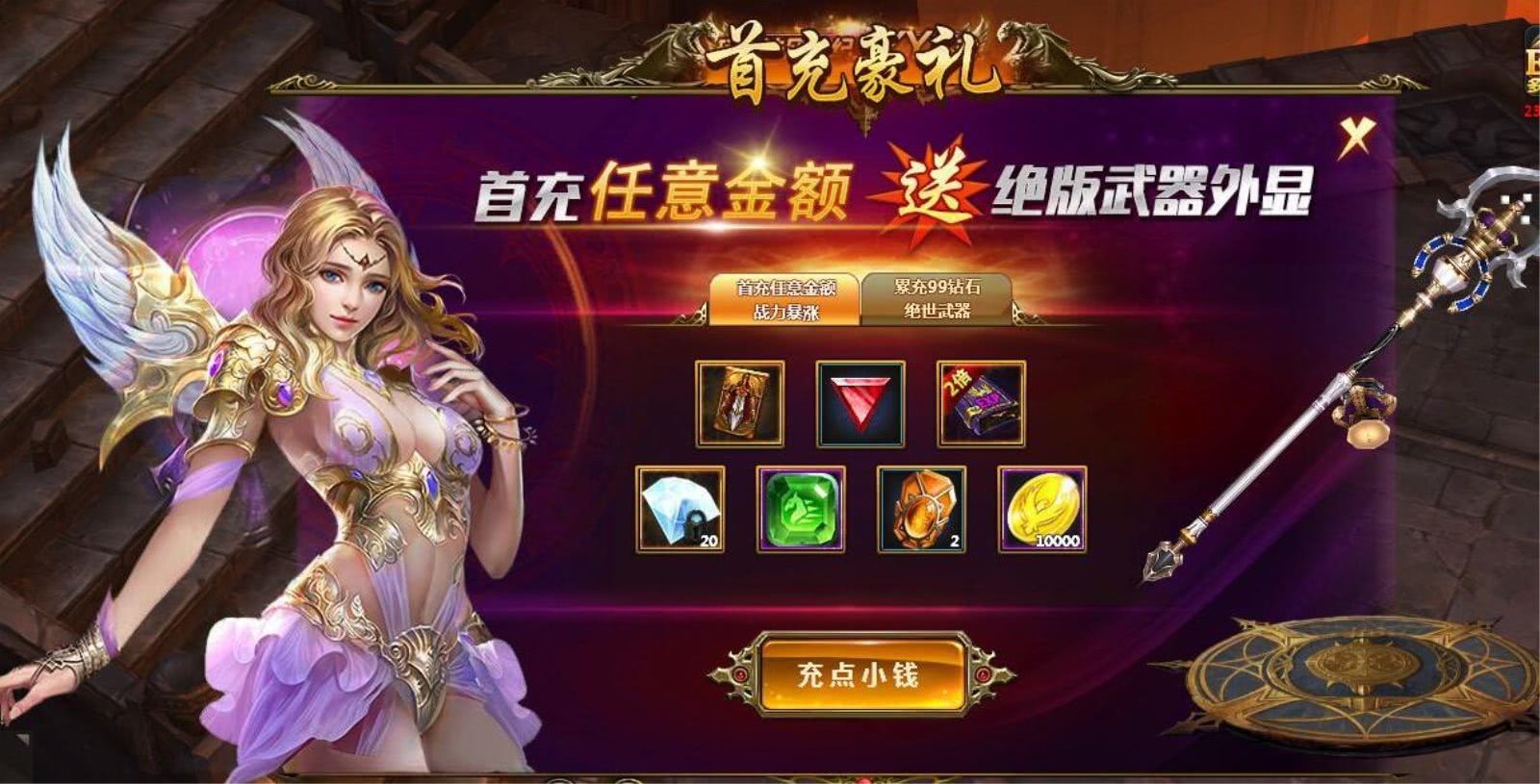 首充送游戏大礼包,首充送vip的手游游戏推荐