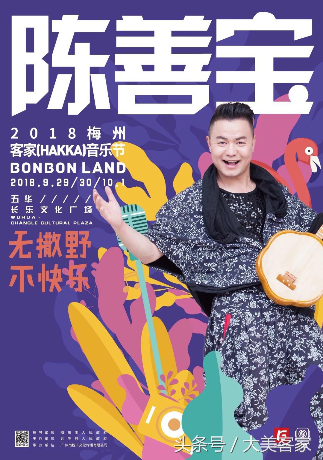 客家五华音乐节,孙楠梅州演唱会