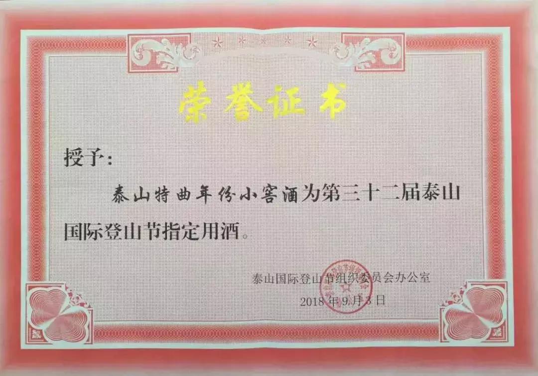 泰山特曲39.8度小窖佳酿多少钱,泰山特曲小窖佳酿有散酒吗