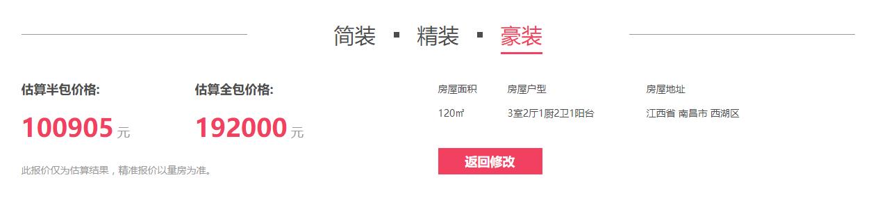 装修房子报价一般优惠多少,装修房子价格谈下来六千