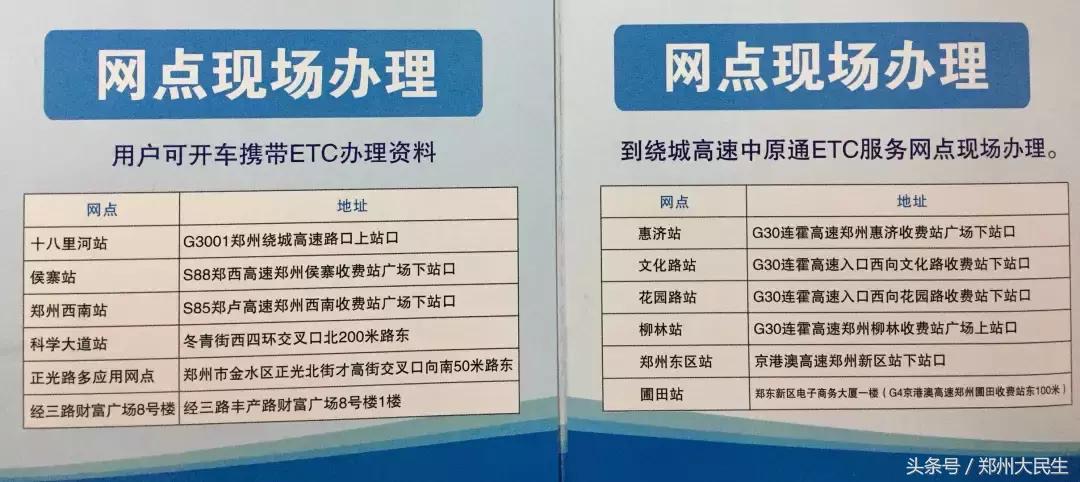 郑州免费安装etc网点,上海车主如何办理etc