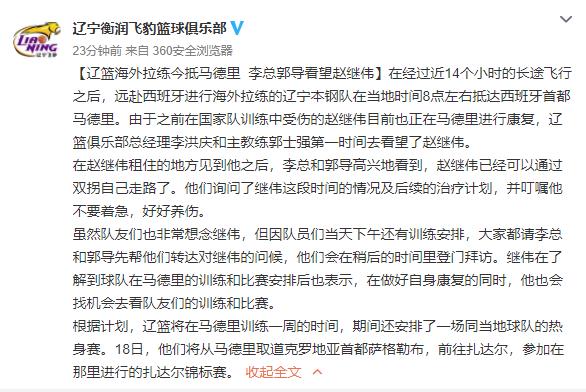目标总冠军！辽篮抵达马德里拉练！赵继伟已可以独自行走！
