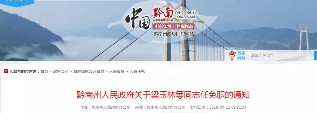 最新黔南州人事任免,黔南州最新人事任免都匀市委书记