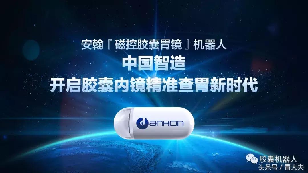 磁控胶囊胃镜技术,中国磁控胶囊胃镜临床应用指南