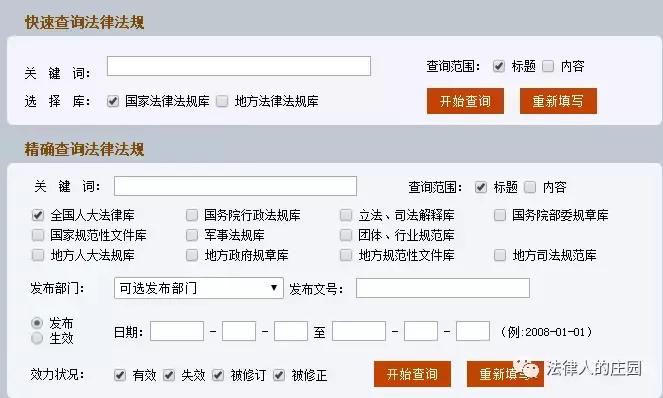 法律人办案必备检索网站最新汇总,刑事案件检索案例的网站