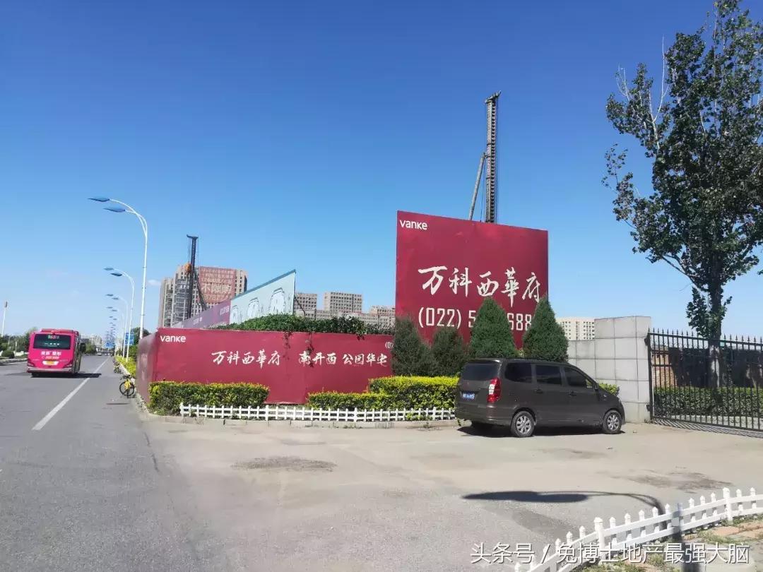 天津西青万科西华府地段好吗,天津市万科西华府