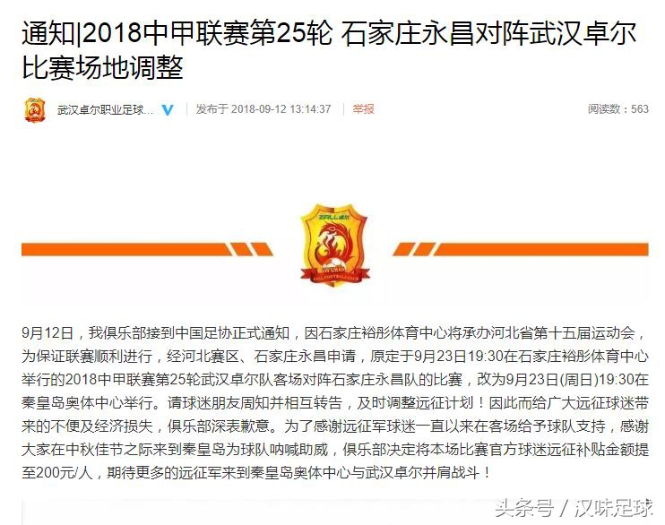 石家庄永昌备战联赛,石家庄永昌客场秦皇岛