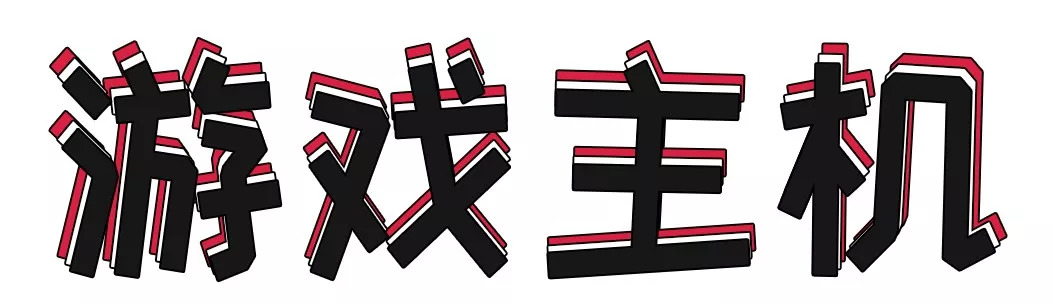 公认最好的游戏主机,目前最流行的游戏主机