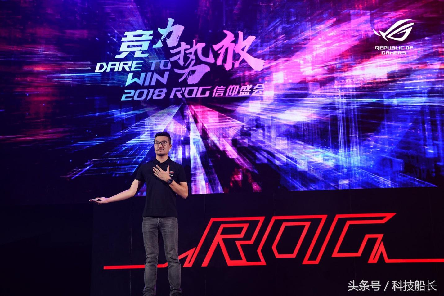 rog信仰盛会2018,rog信仰大会