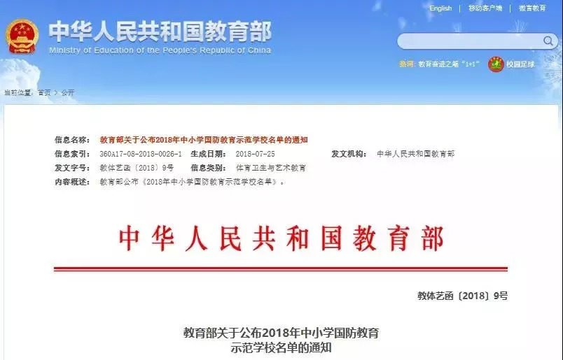 宝山这所学校被教育部点名表扬！是你的母校吗？