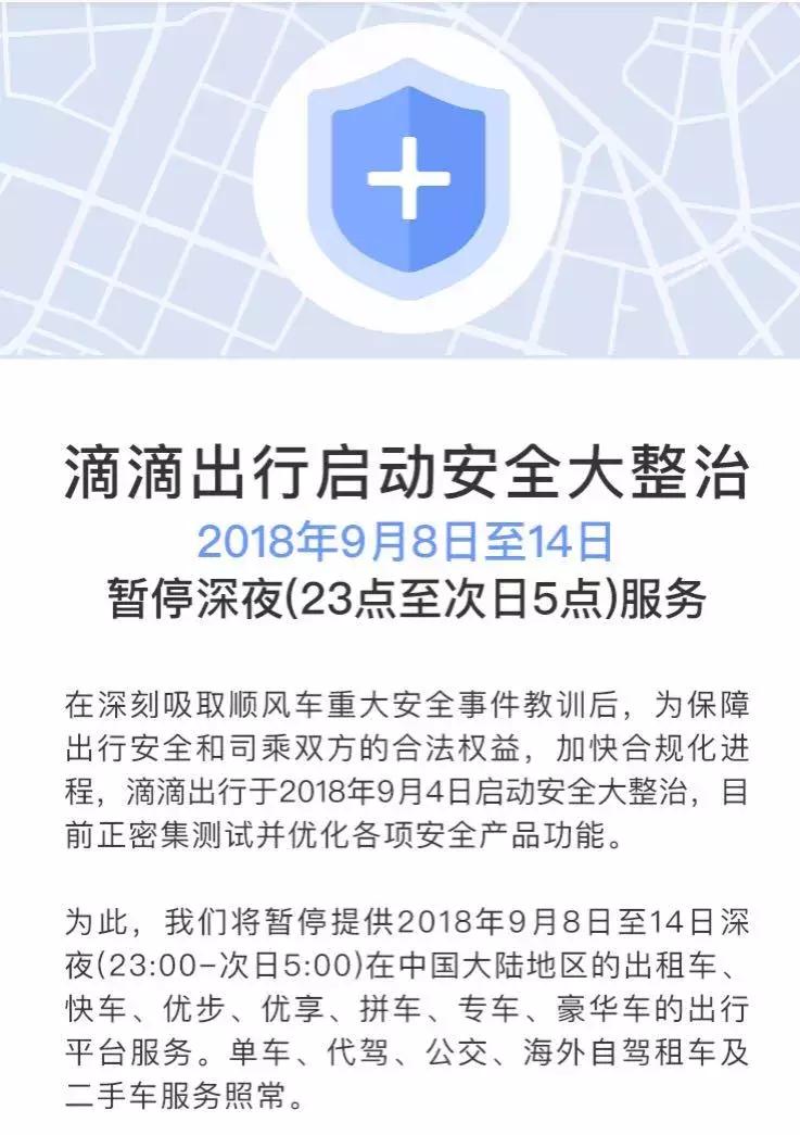 中山滴滴新政策合格车,滴滴人证合规认证在哪里预约