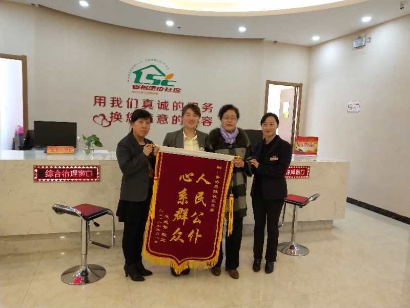 香格里拉社区城中区,香格里拉社区服务站