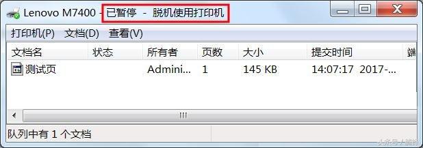 打印机图标上有个红色的问号,打印机有文档待打印但是无法打印