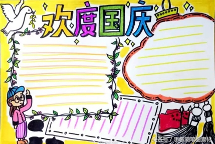 中秋节和国庆节手抄报要写的字,国庆节好看手抄报交通安全有字的