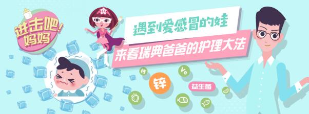 遇到爱感冒的娃，来看瑞典爸爸的护理*法大**