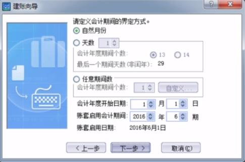 金蝶财务软件如何建账套,金蝶财务软件新建账套教程