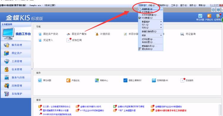 会计做账手把手教程金蝶,会计金蝶技巧