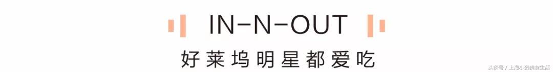 In-N-Out、RedLobster等20家餐饮网红拟登魔都，吃货们忍不住！