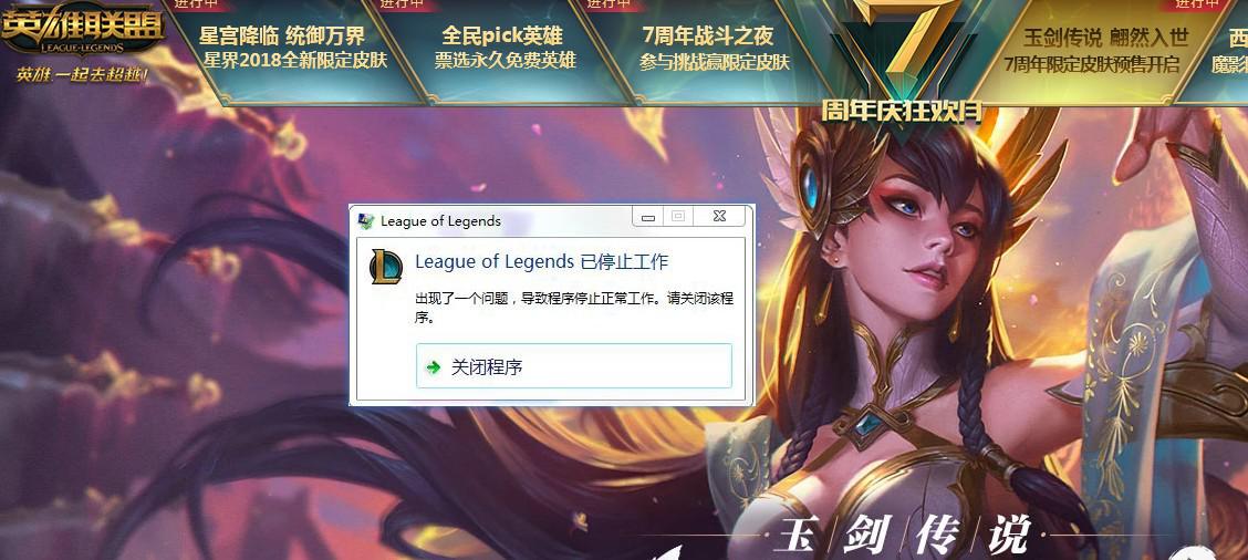leagueoflegends英雄联盟,为什么leagueoflegends停止运行