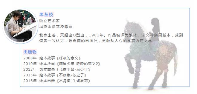 治愈系”绘本漫画家黑荔枝首登济南，快来领秀城贵和玩转艺术吧！